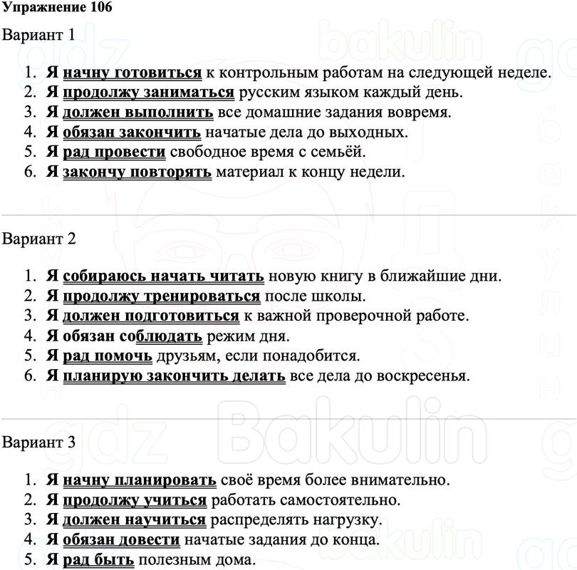 ГДЗ Русский язык 8 класс Ладыженская Упражнение 106