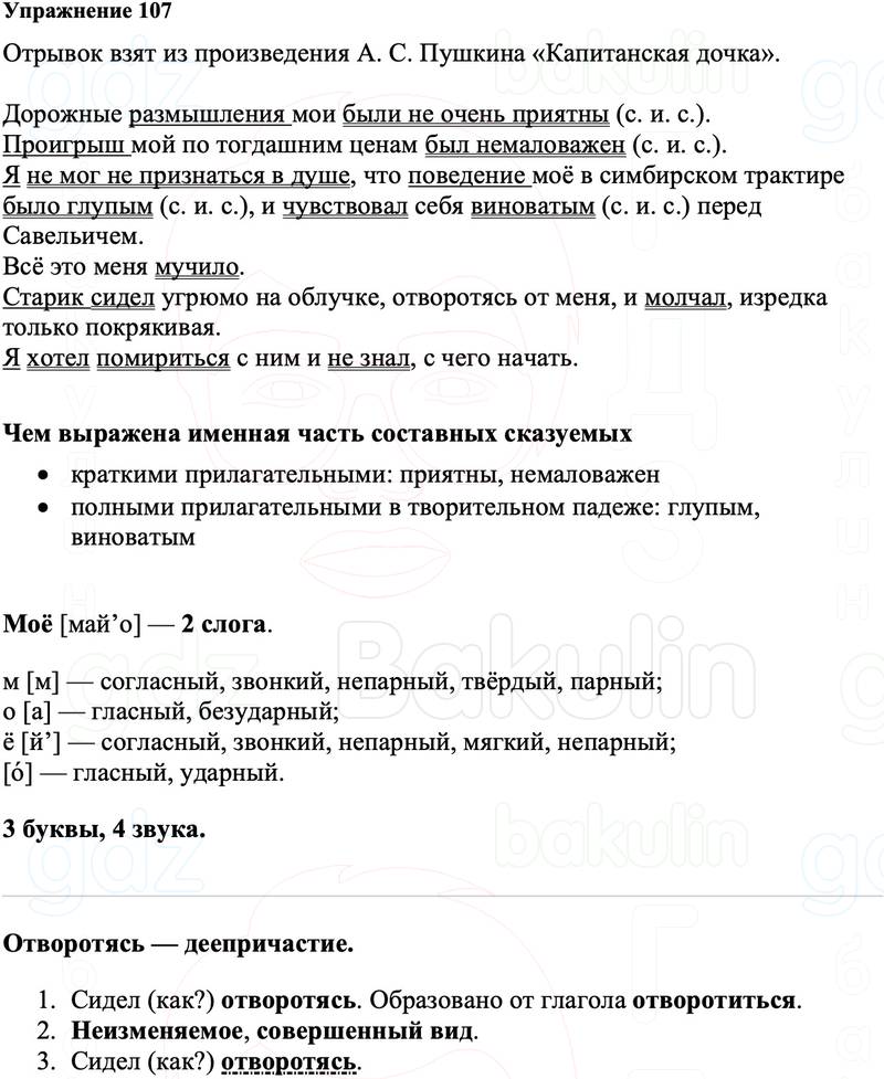ГДЗ Русский язык 8 класс Ладыженская Упражнение 107