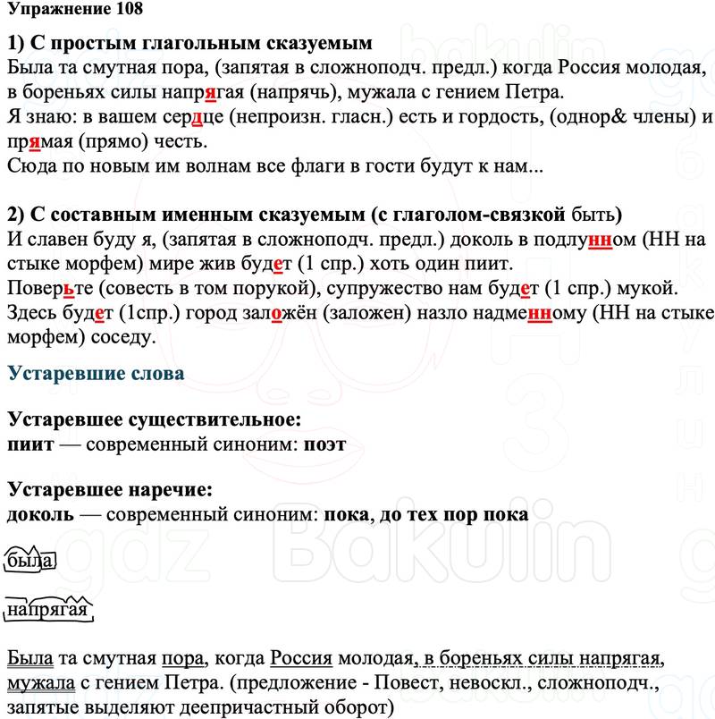 ГДЗ Русский язык 8 класс Ладыженская Упражнение 108
