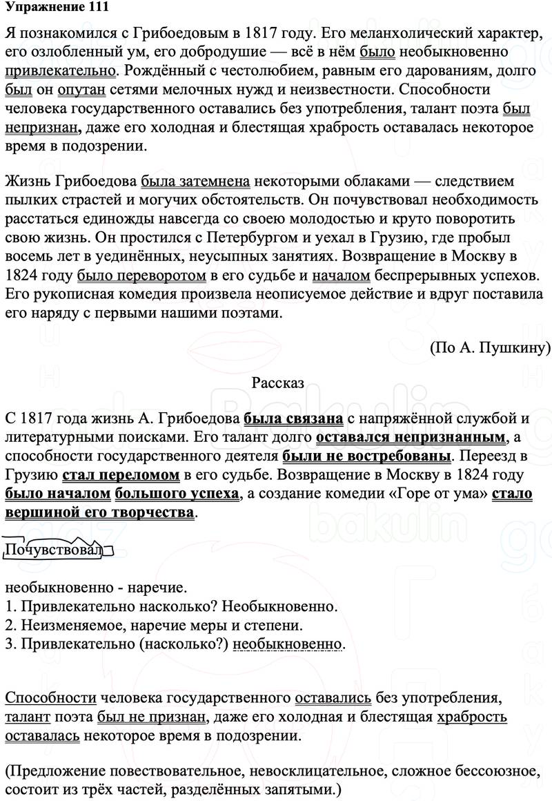 ГДЗ Русский язык 8 класс Ладыженская Упражнение 111