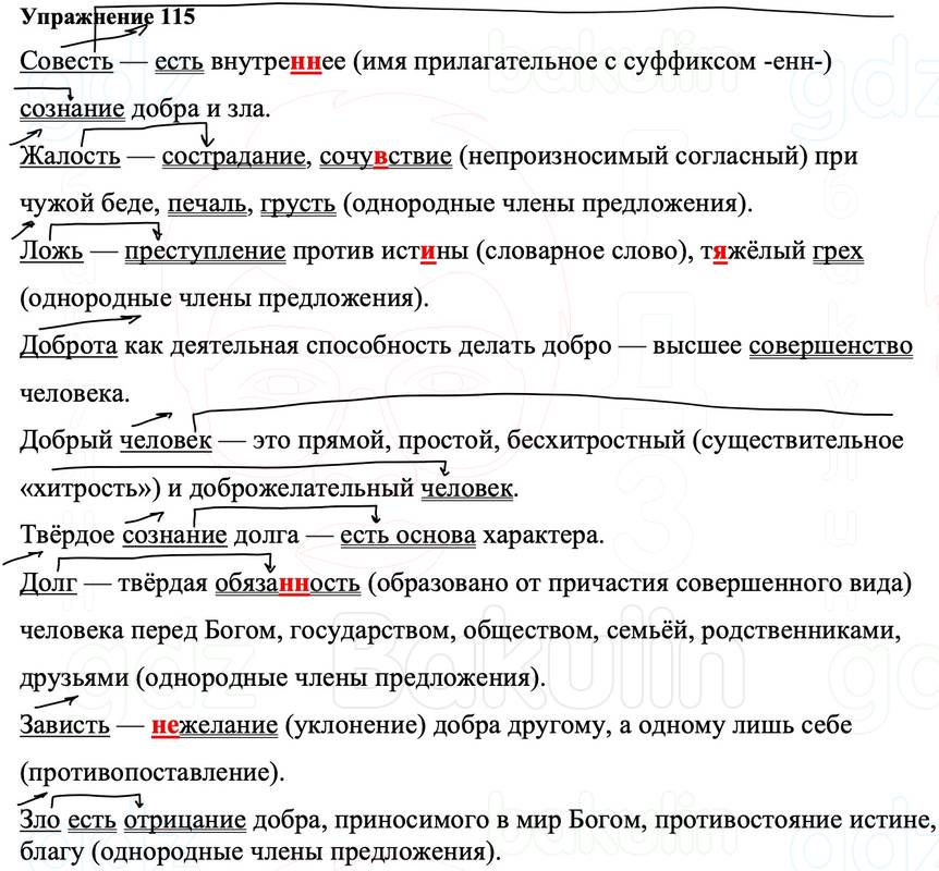 ГДЗ Русский язык 8 класс Ладыженская Упражнение 115