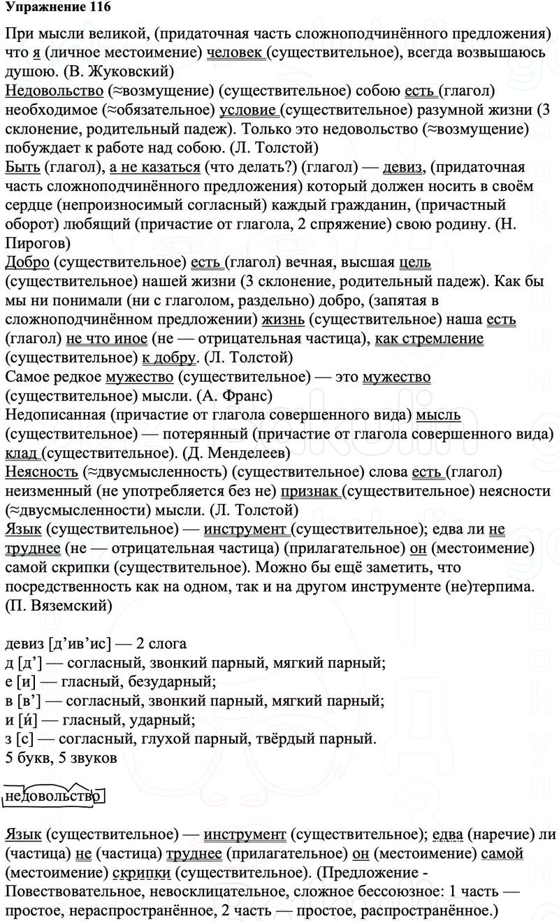 ГДЗ Русский язык 8 класс Ладыженская Упражнение 116