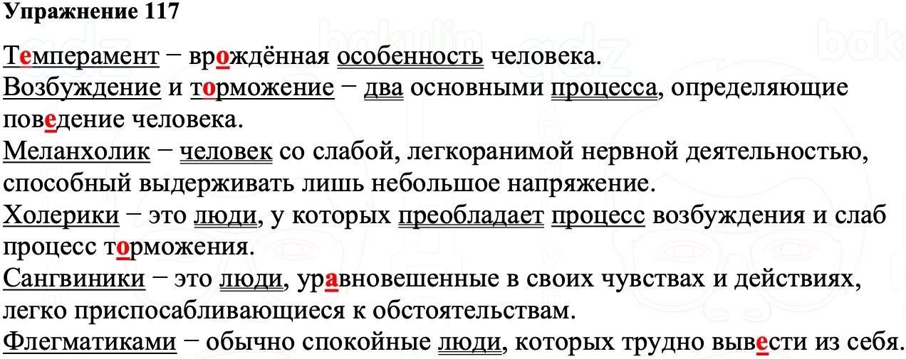 ГДЗ Русский язык 8 класс Ладыженская Упражнение 117