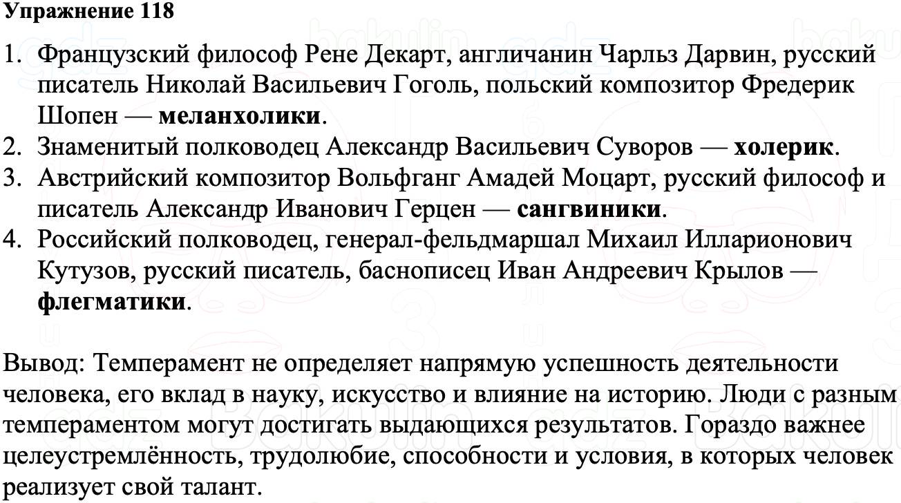 ГДЗ Русский язык 8 класс Ладыженская Упражнение 118