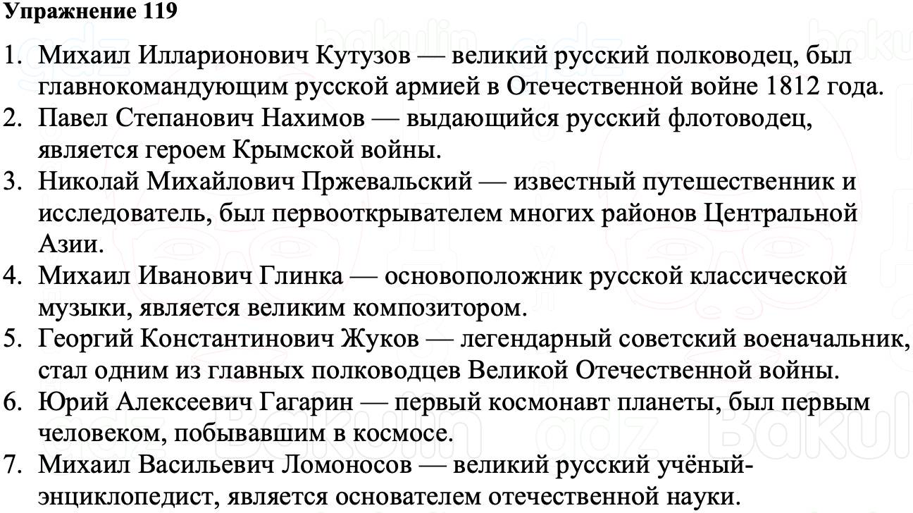 ГДЗ Русский язык 8 класс Ладыженская Упражнение 119