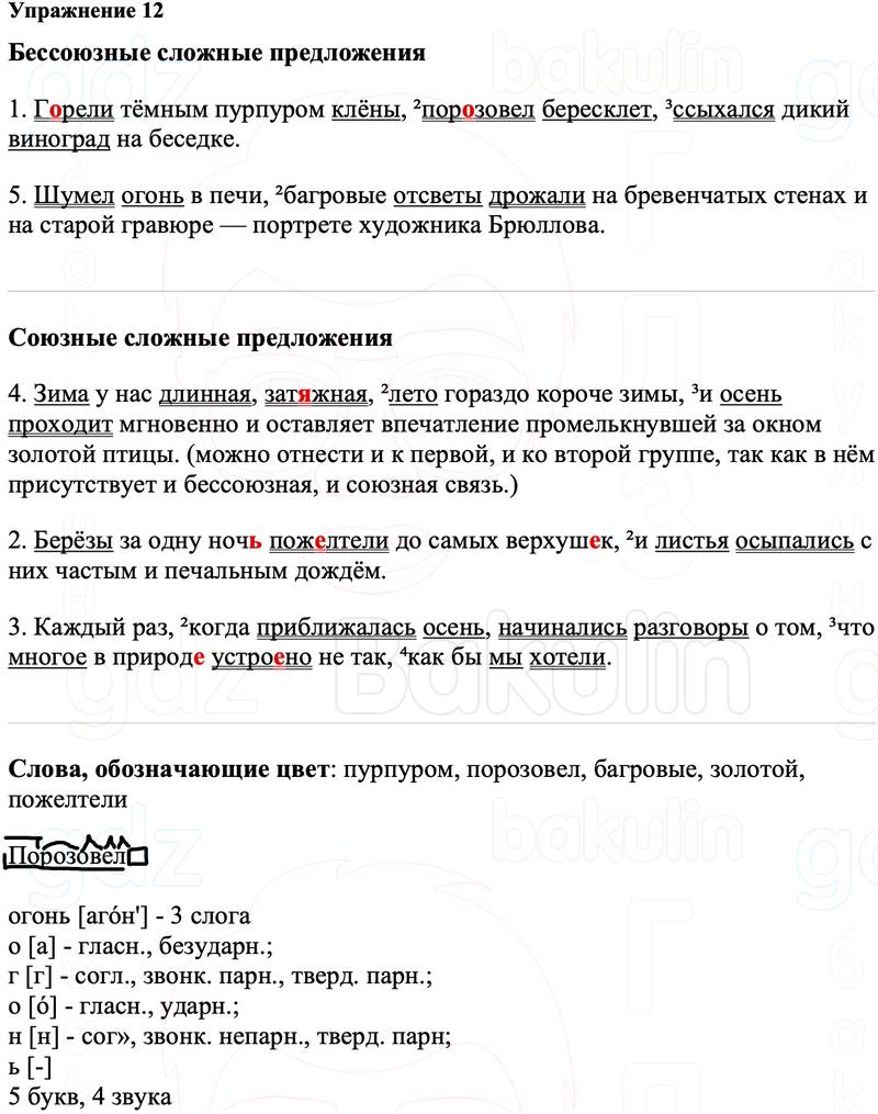 ГДЗ Русский язык 8 класс Ладыженская Упражнение 12