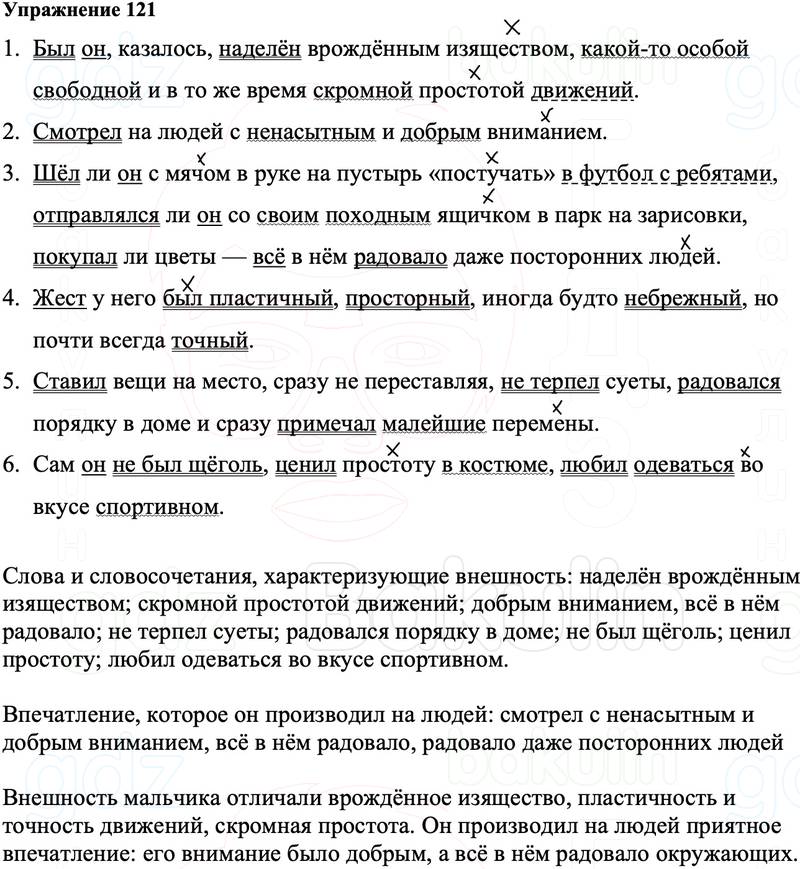 ГДЗ Русский язык 8 класс Ладыженская Упражнение 121