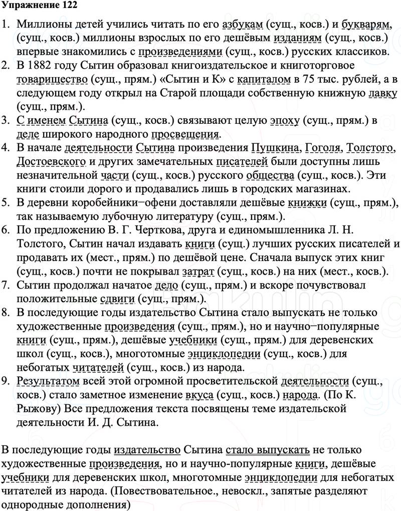 ГДЗ Русский язык 8 класс Ладыженская Упражнение 122