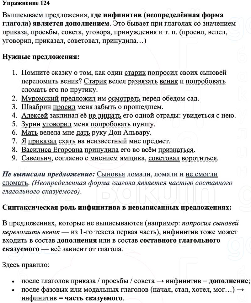 ГДЗ Русский язык 8 класс Ладыженская Упражнение 124