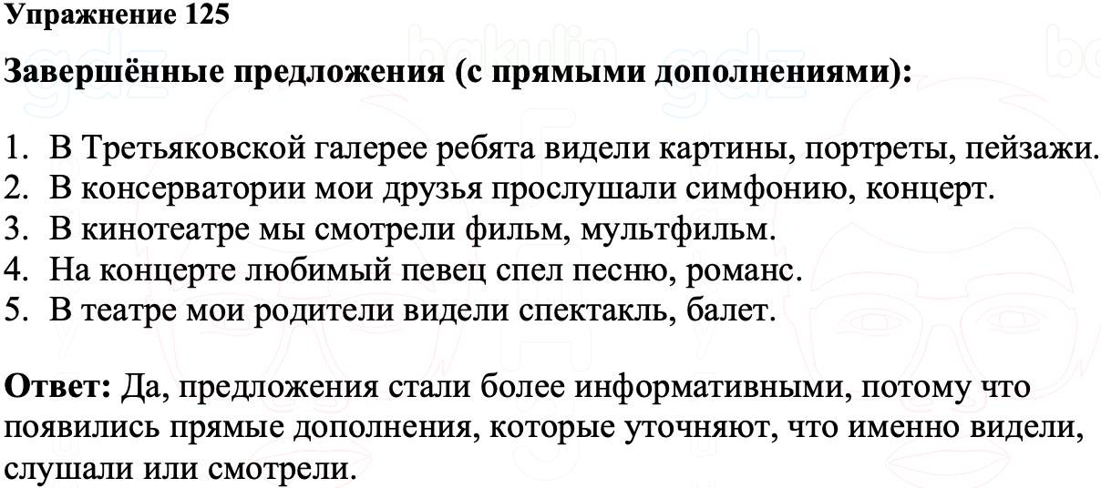 ГДЗ Русский язык 8 класс Ладыженская Упражнение 125