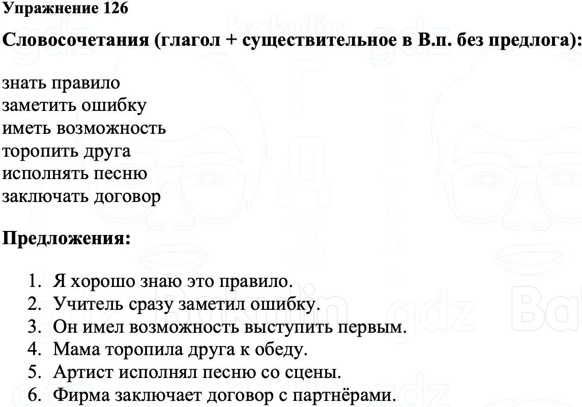 ГДЗ Русский язык 8 класс Ладыженская Упражнение 126