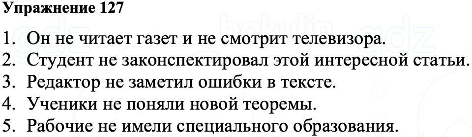 ГДЗ Русский язык 8 класс Ладыженская Упражнение 127