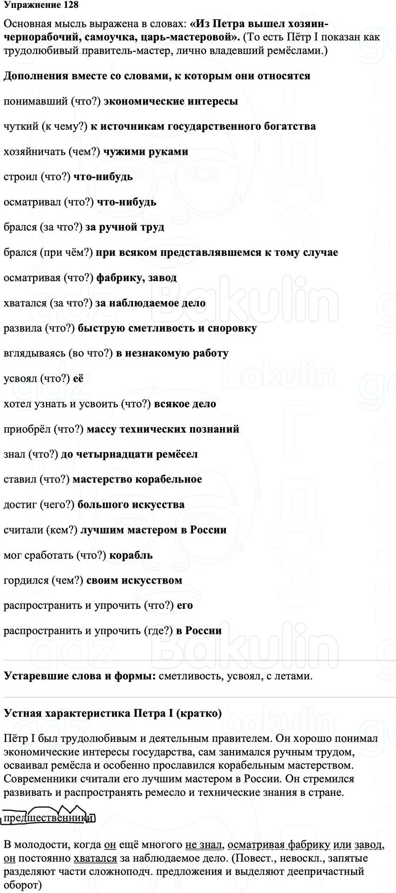 ГДЗ Русский язык 8 класс Ладыженская Упражнение 128