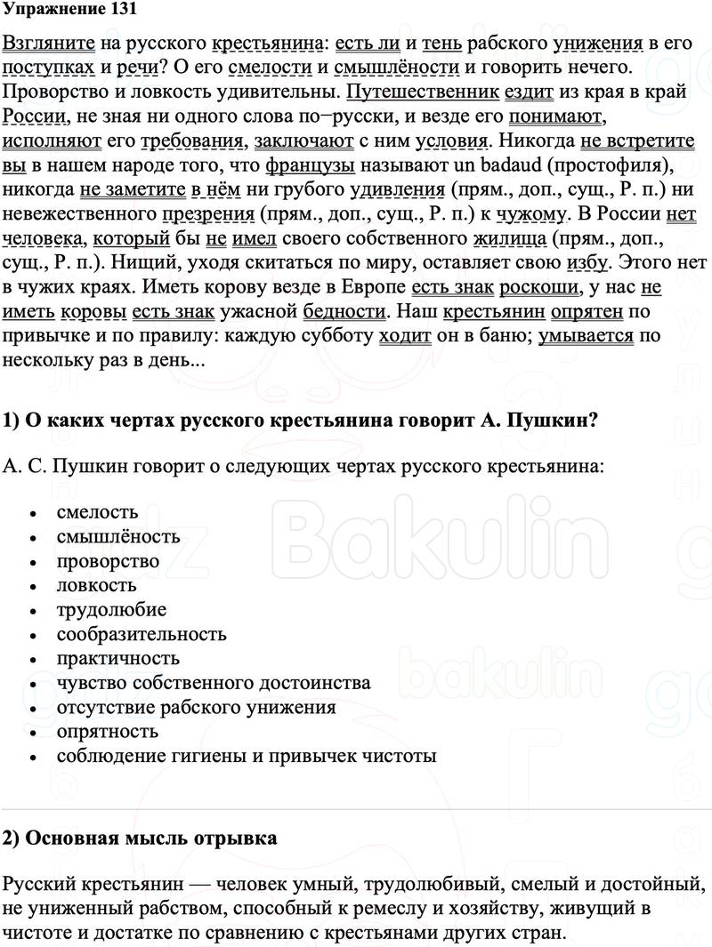 ГДЗ Русский язык 8 класс Ладыженская Упражнение 131