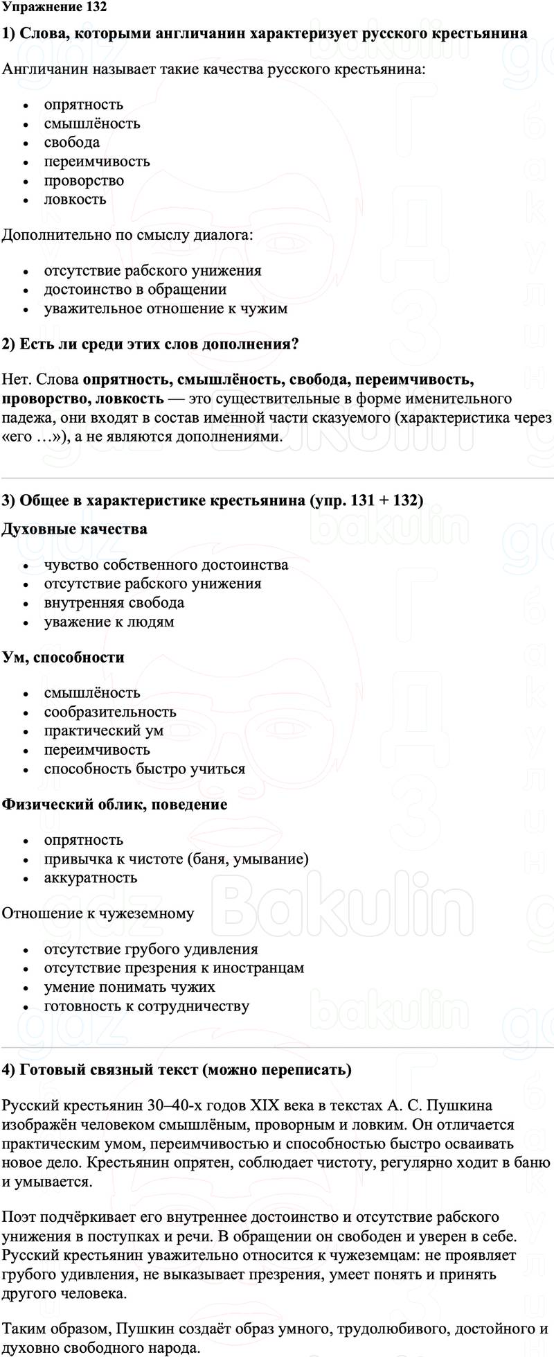 ГДЗ Русский язык 8 класс Ладыженская Упражнение 132
