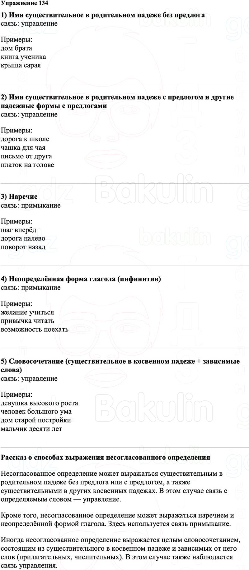 ГДЗ Русский язык 8 класс Ладыженская Упражнение 134