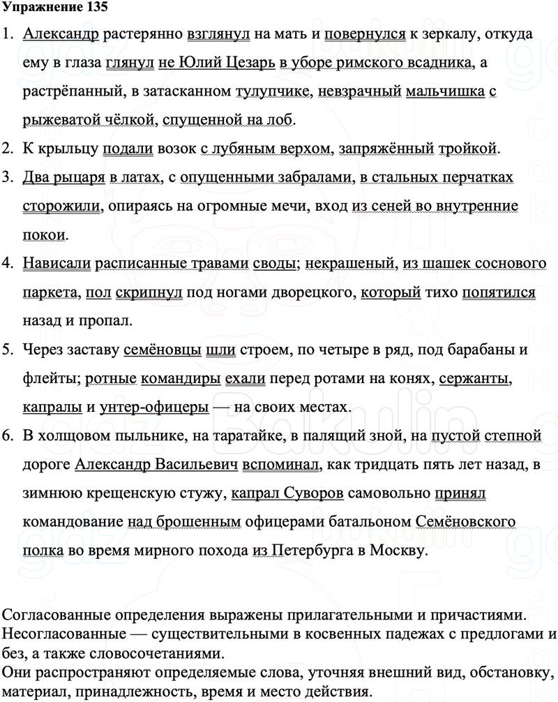 ГДЗ Русский язык 8 класс Ладыженская Упражнение 135