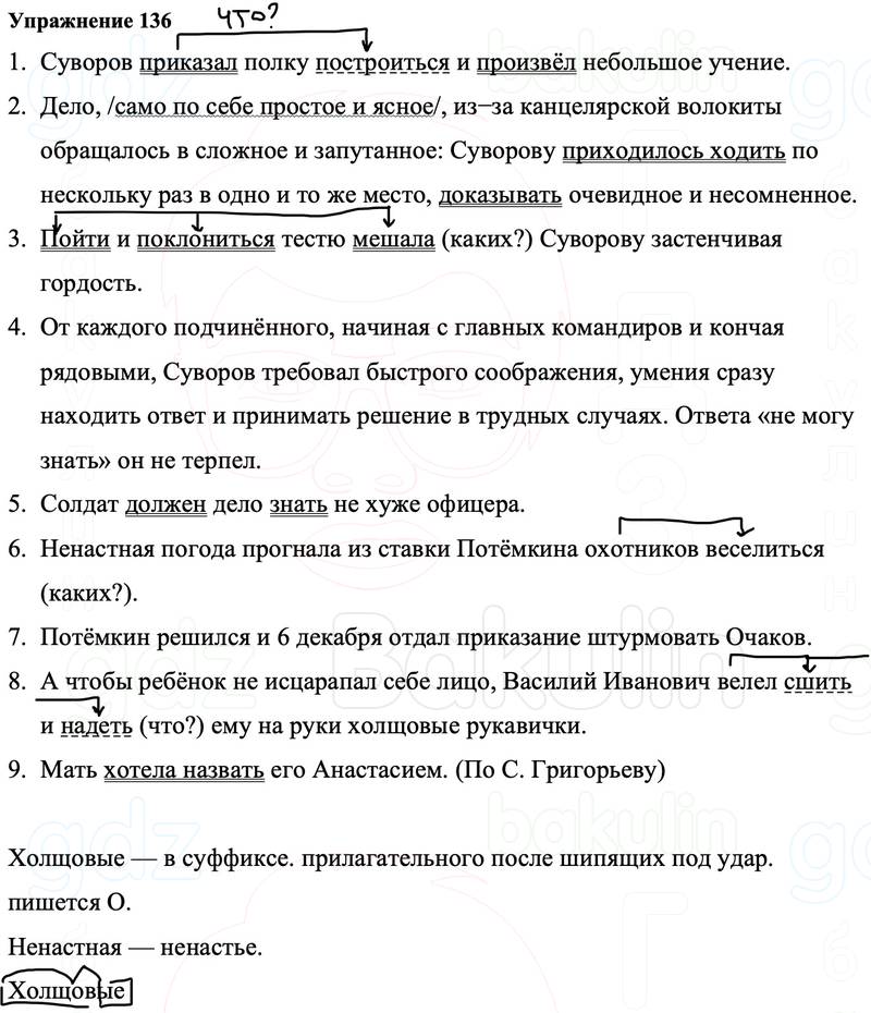 ГДЗ Русский язык 8 класс Ладыженская Упражнение 136