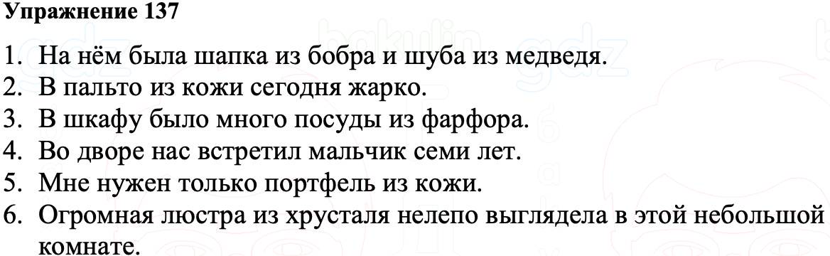 ГДЗ Русский язык 8 класс Ладыженская Упражнение 137