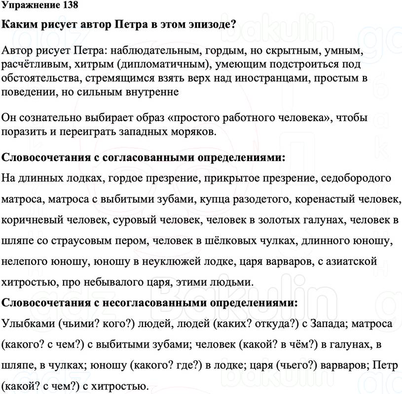 ГДЗ Русский язык 8 класс Ладыженская Упражнение 138