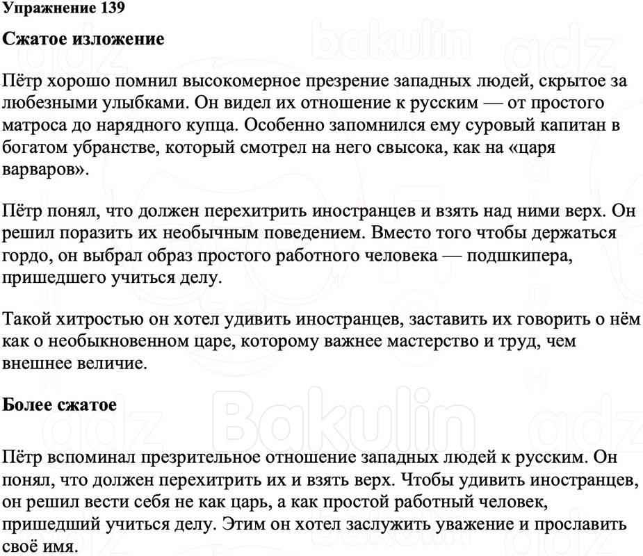 ГДЗ Русский язык 8 класс Ладыженская Упражнение 139