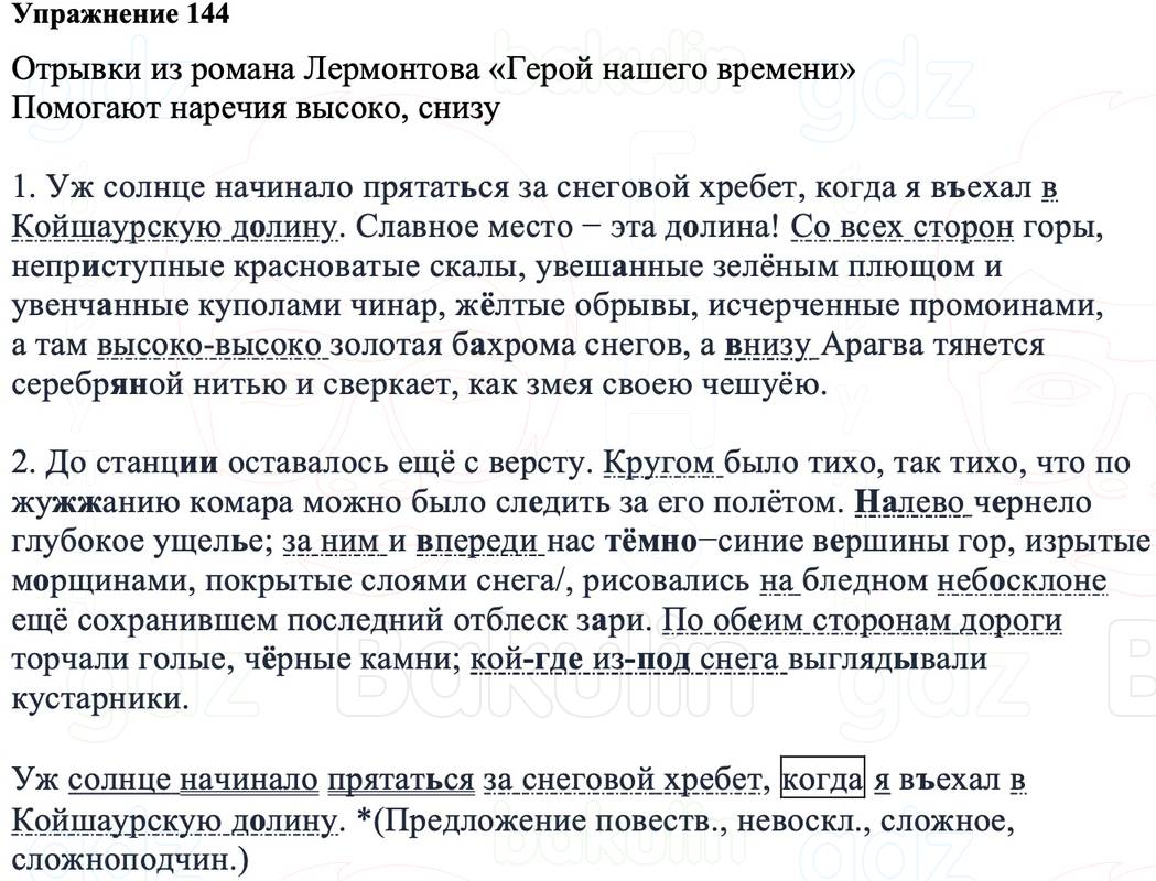 ГДЗ Русский язык 8 класс Ладыженская Упражнение 144