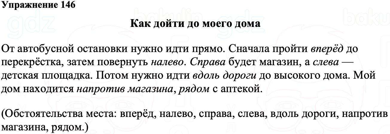 ГДЗ Русский язык 8 класс Ладыженская Упражнение 146