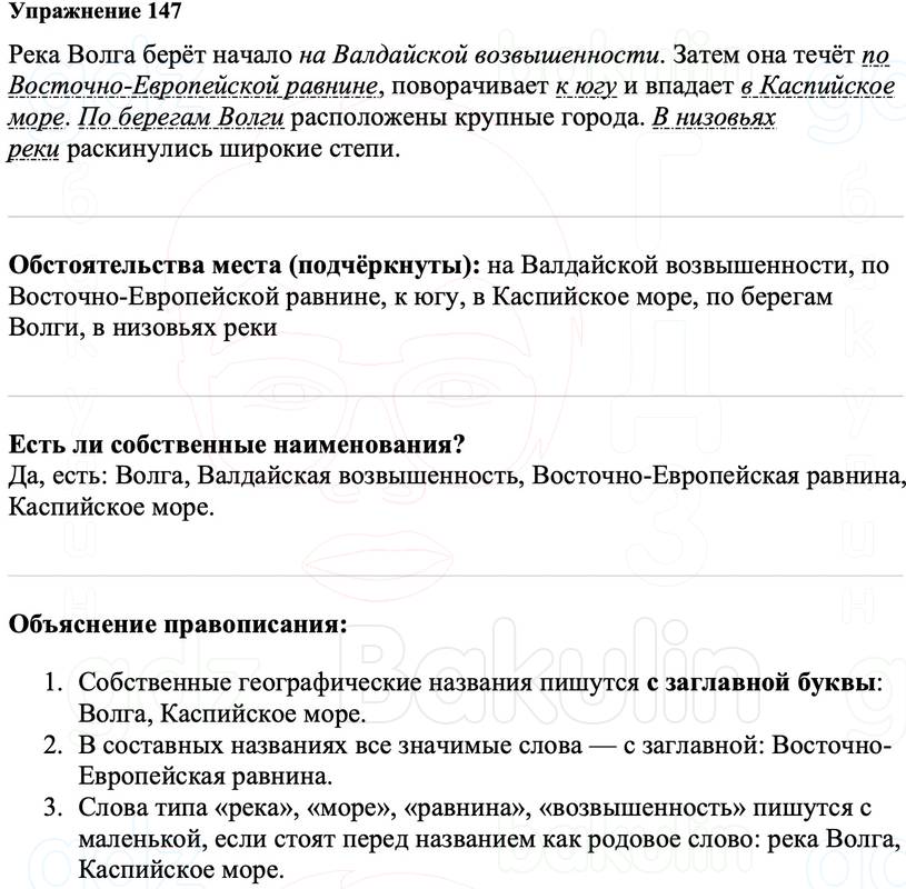 ГДЗ Русский язык 8 класс Ладыженская Упражнение 147