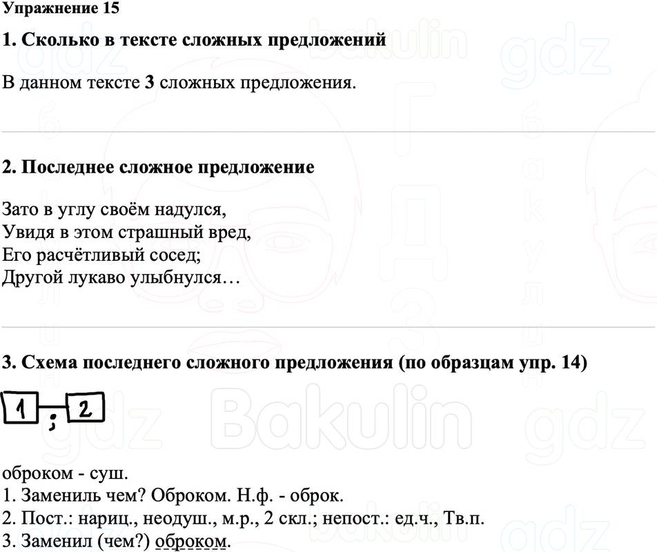 ГДЗ Русский язык 8 класс Ладыженская Упражнение 15