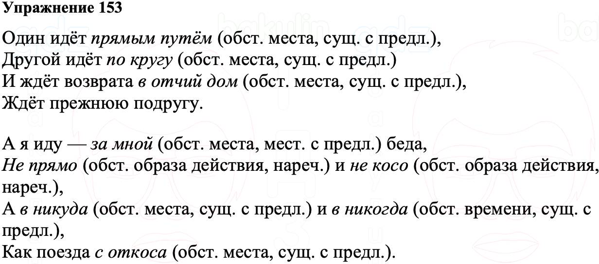 ГДЗ Русский язык 8 класс Ладыженская Упражнение 153