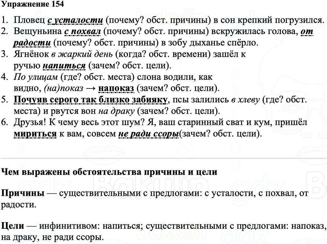 ГДЗ Русский язык 8 класс Ладыженская Упражнение 154
