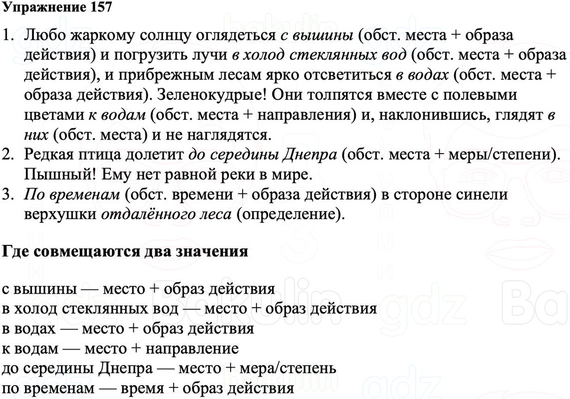 ГДЗ Русский язык 8 класс Ладыженская Упражнение 157