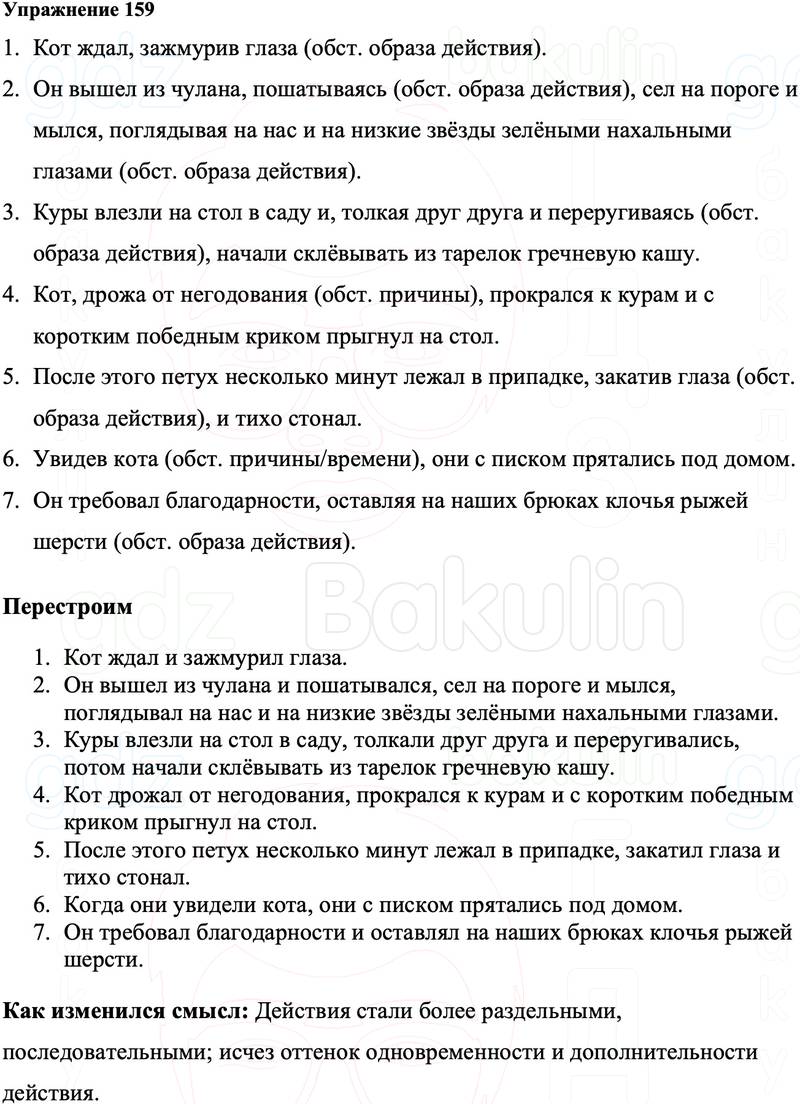 ГДЗ Русский язык 8 класс Ладыженская Упражнение 159