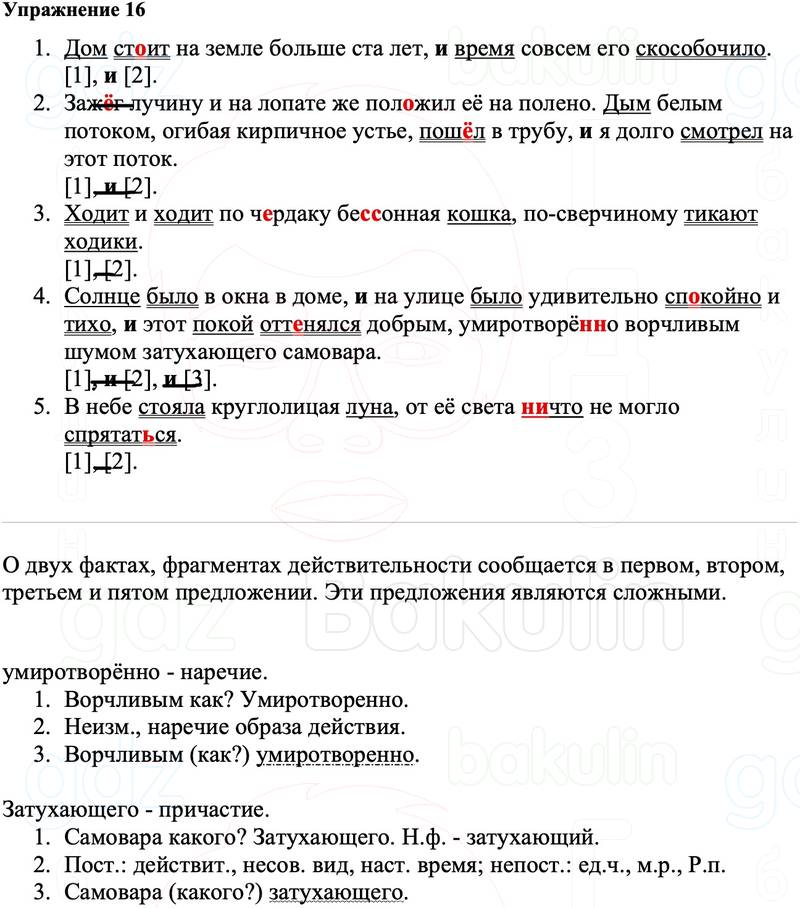 ГДЗ Русский язык 8 класс Ладыженская Упражнение 16