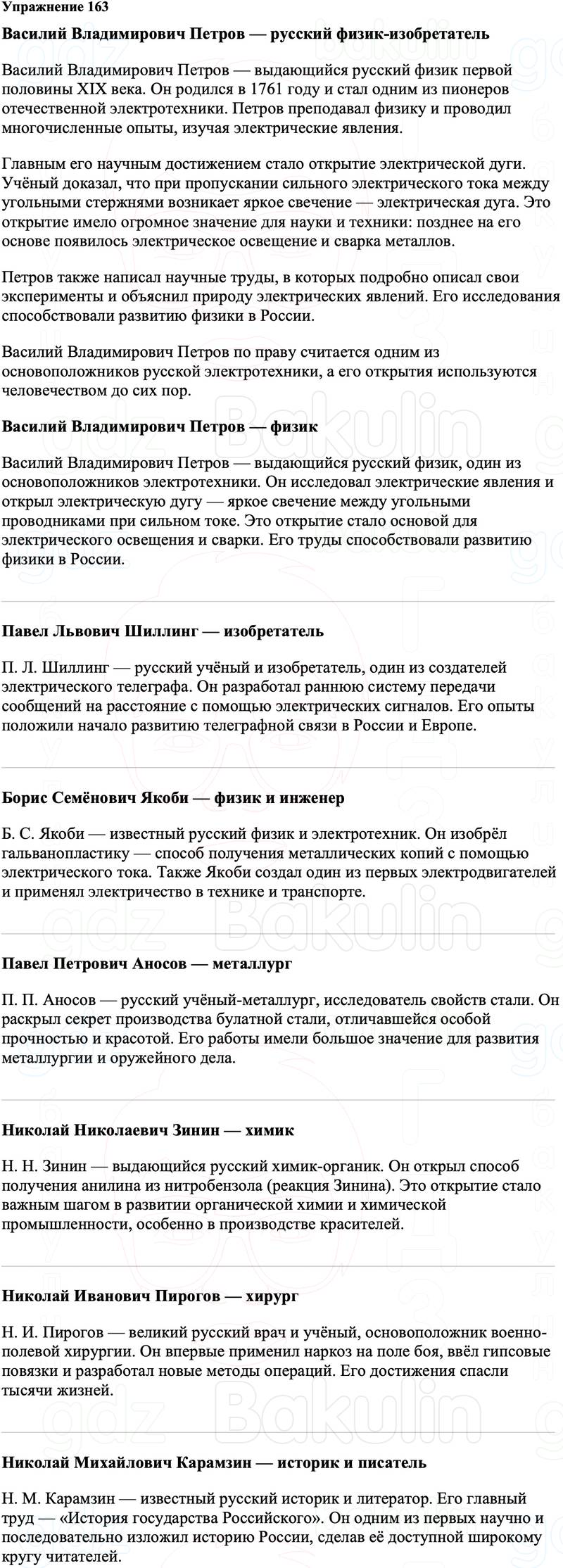 ГДЗ Русский язык 8 класс Ладыженская Упражнение 163