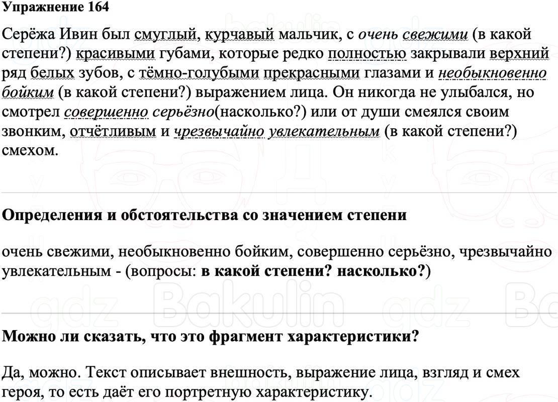ГДЗ Русский язык 8 класс Ладыженская Упражнение 164