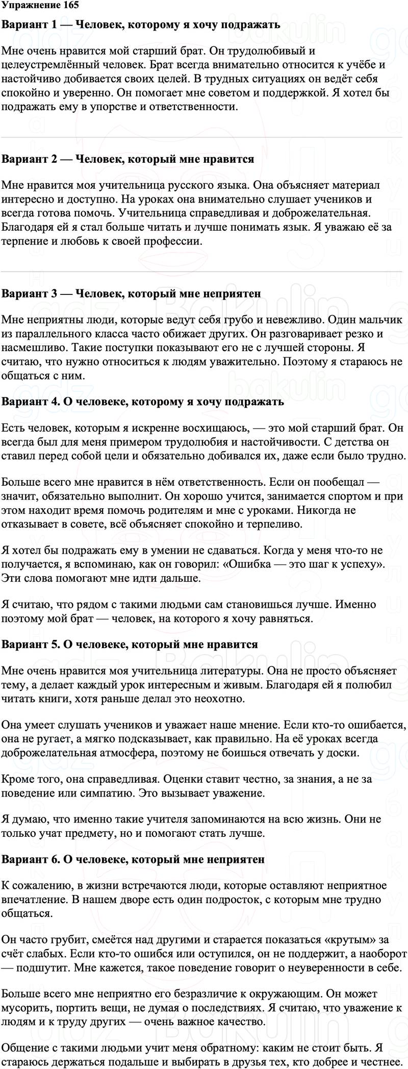 ГДЗ Русский язык 8 класс Ладыженская Упражнение 165