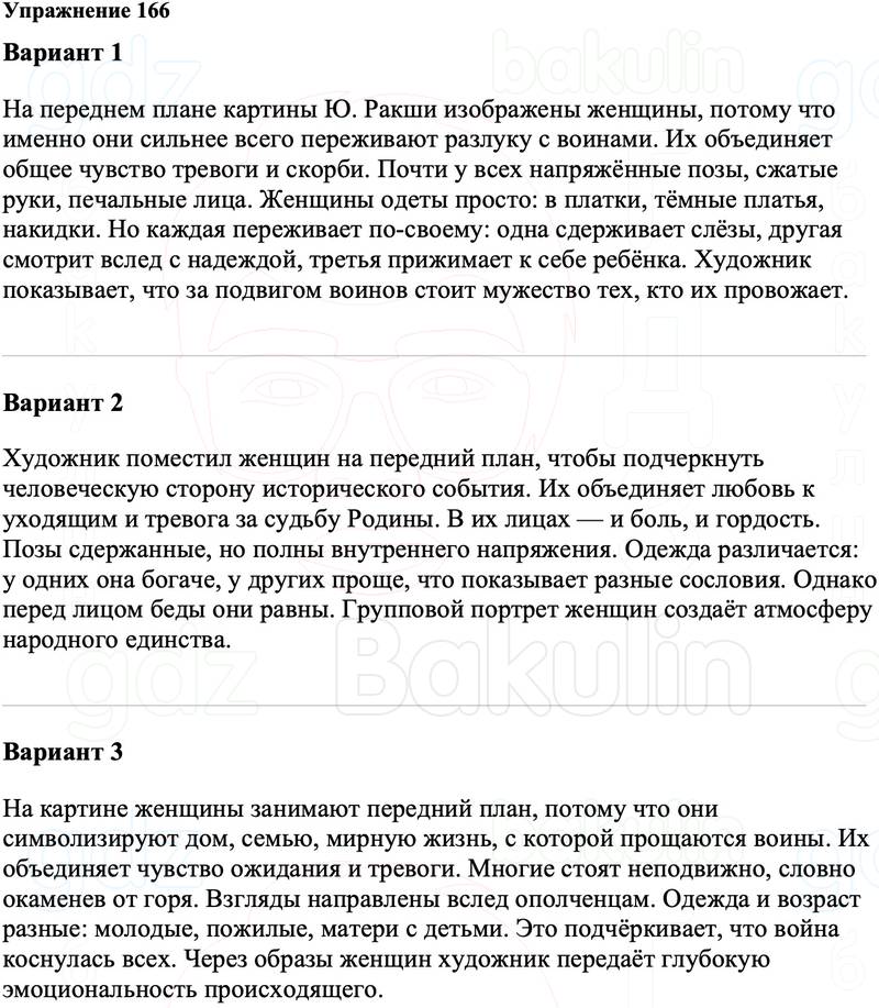 ГДЗ Русский язык 8 класс Ладыженская Упражнение 166