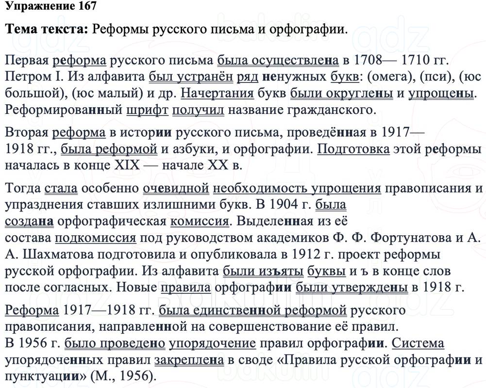 ГДЗ Русский язык 8 класс Ладыженская Упражнение 167