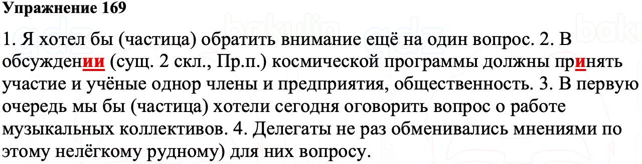 ГДЗ Русский язык 8 класс Ладыженская Упражнение 169