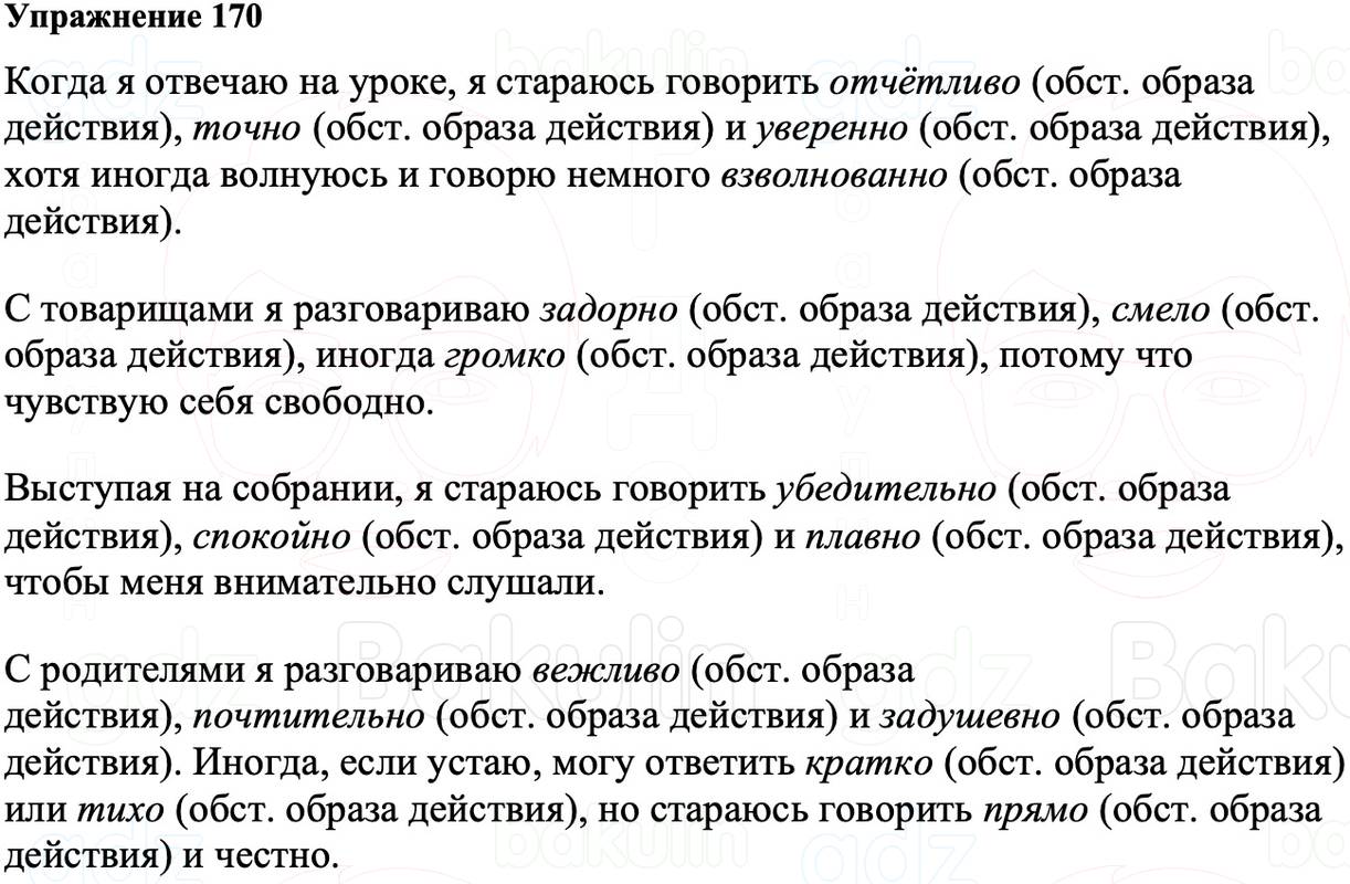ГДЗ Русский язык 8 класс Ладыженская Упражнение 170