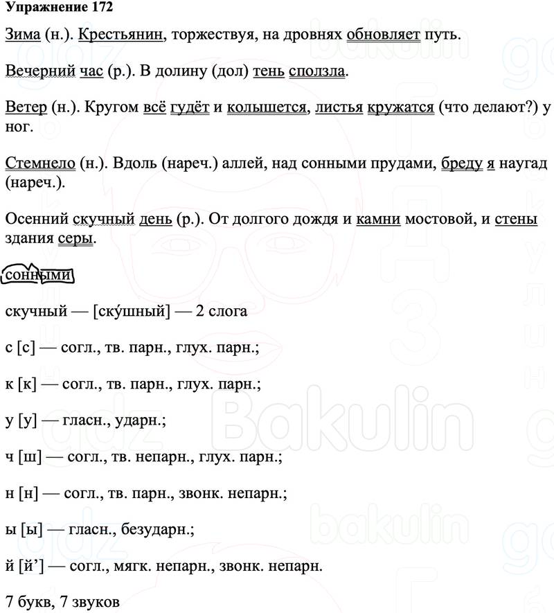 ГДЗ Русский язык 8 класс Ладыженская Упражнение 172