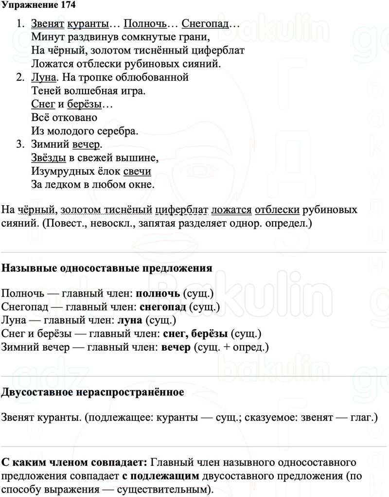 ГДЗ Русский язык 8 класс Ладыженская Упражнение 174