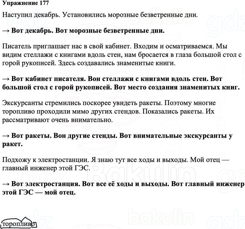 ГДЗ Русский язык 8 класс Ладыженская Упражнение 177