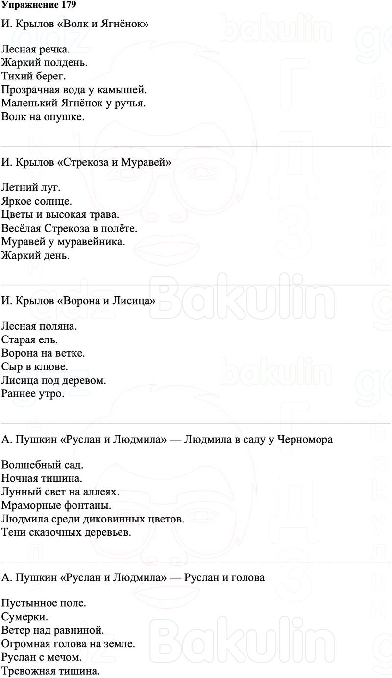 ГДЗ Русский язык 8 класс Ладыженская Упражнение 179