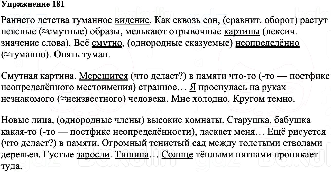 ГДЗ Русский язык 8 класс Ладыженская Упражнение 181