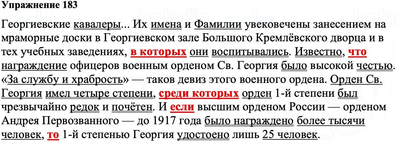 ГДЗ Русский язык 8 класс Ладыженская Упражнение 183