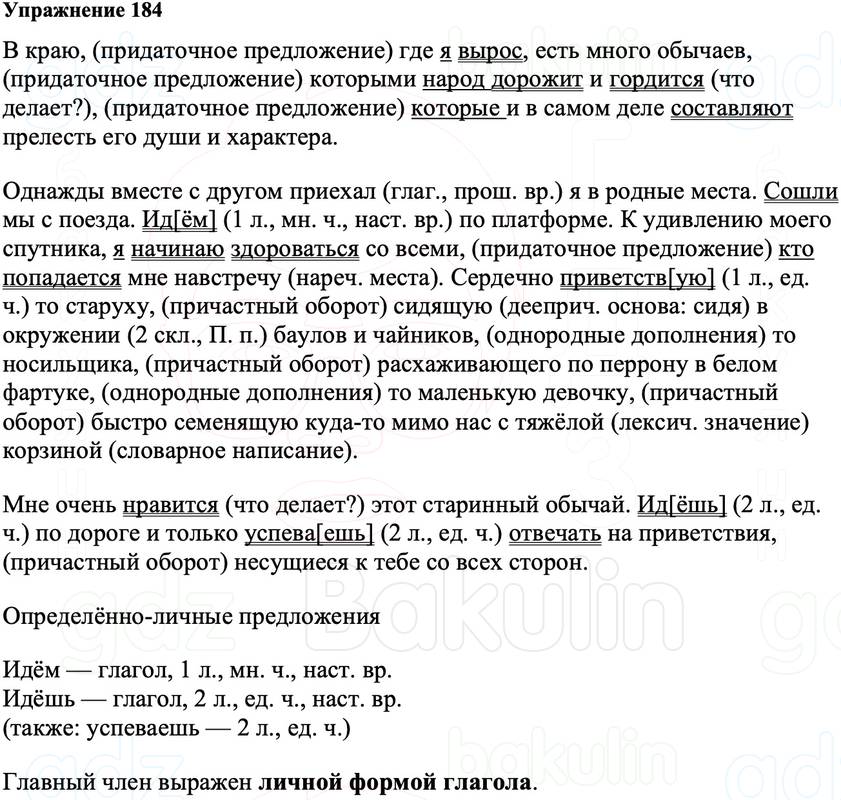 ГДЗ Русский язык 8 класс Ладыженская Упражнение 184