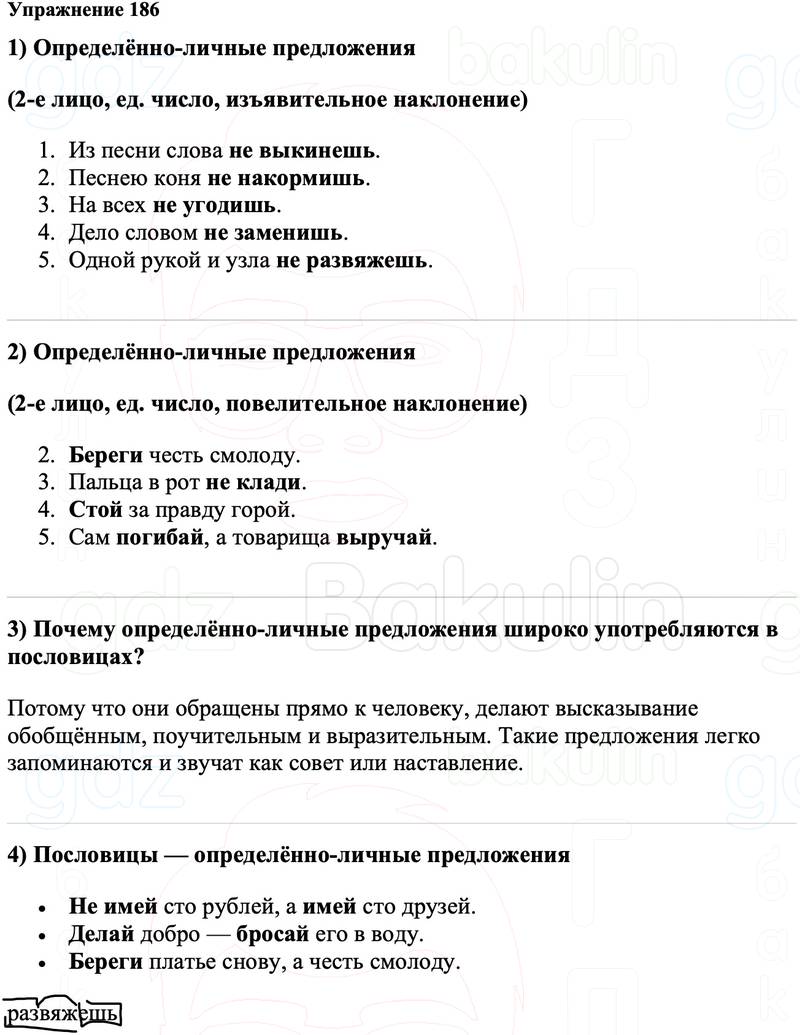ГДЗ Русский язык 8 класс Ладыженская Упражнение 186