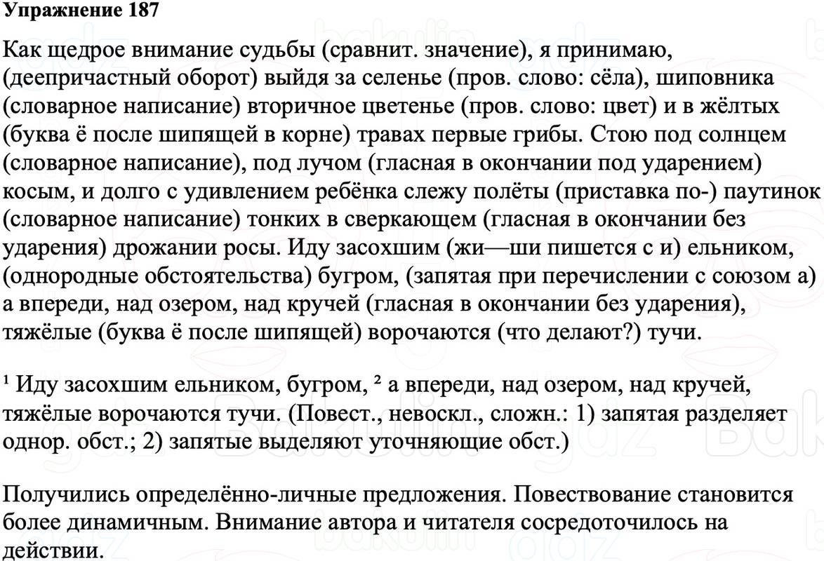 ГДЗ Русский язык 8 класс Ладыженская Упражнение 187